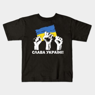 Glory to Ukraine! Slava Ukraina! СЛАВА УКРАЇНІ ! Ukrainian flag and united fists Kids T-Shirt